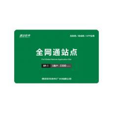 全网通站点 RP-1