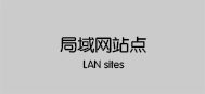全网通站点