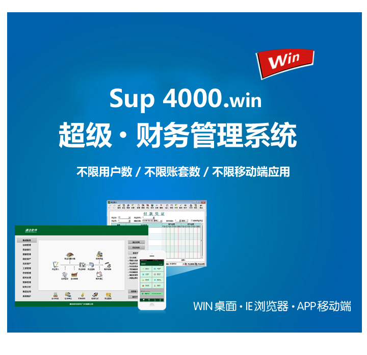 速达Sup 4000 .win